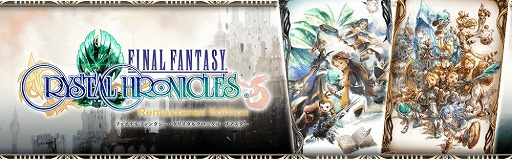 画像ギャラリー No.002のサムネイル画像 / 「FFBE 幻影戦争」で「ファイナルファンタジー・クリスタルクロニクル リマスター」コラボにちなんだイベントが開始に