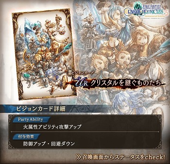 画像ギャラリー No.004のサムネイル画像 / 「FFBE 幻影戦争」で「ファイナルファンタジー・クリスタルクロニクル リマスター」コラボにちなんだイベントが開始に