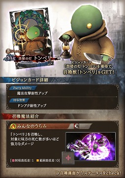 画像ギャラリー No.008のサムネイル画像 / 「FFBE 幻影戦争」で「ファイナルファンタジー・クリスタルクロニクル リマスター」コラボにちなんだイベントが開始に