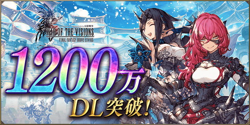 画像ギャラリー No.013のサムネイル画像 / 「FFBE 幻影戦争」,新ユニット登場&1200万DL記念キャンペーン開催
