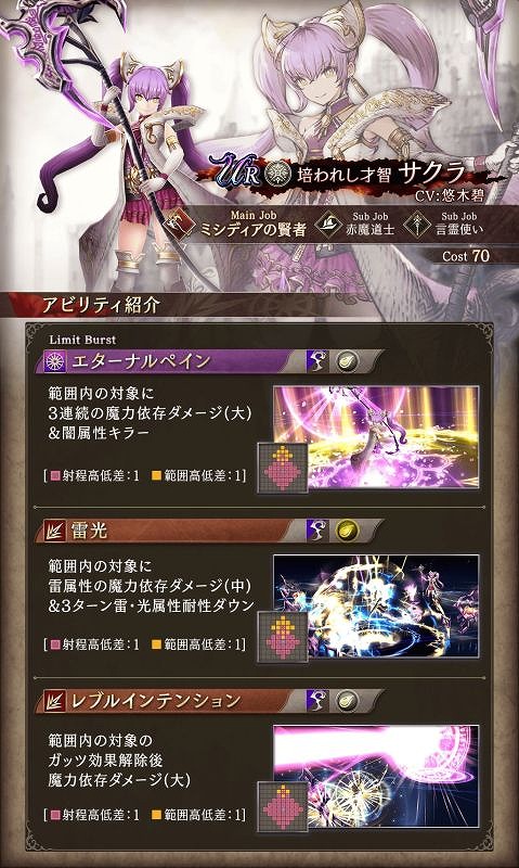 画像ギャラリー No.008のサムネイル画像 / 「FFBE 幻影戦争」,新ユニットのサクラとアリムが登場。ピックアップ召喚も開催