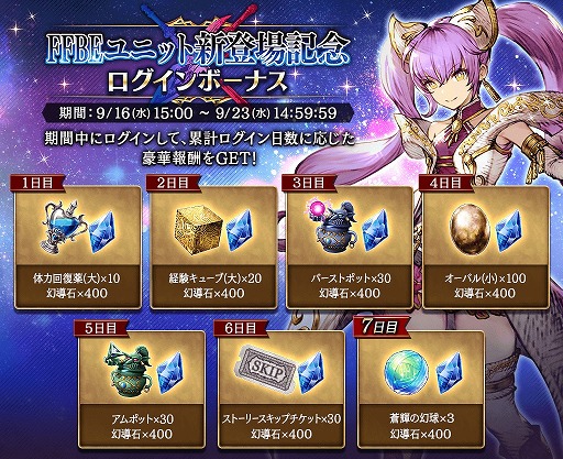 画像ギャラリー No.014のサムネイル画像 / 「FFBE 幻影戦争」,新ユニットのサクラとアリムが登場。ピックアップ召喚も開催