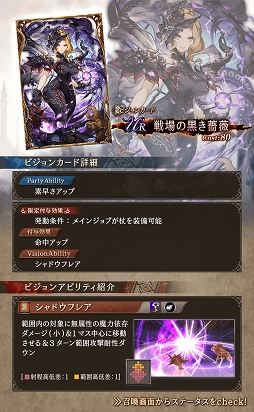 画像ギャラリー No.006のサムネイル画像 / 「FFBE 幻影戦争」に新ビジョンカード“戦場の黒き薔薇”が登場