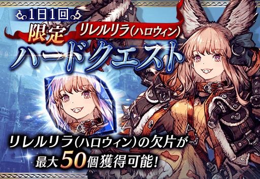 画像ギャラリー No.012のサムネイル画像 / 「FFBE 幻影戦争」にハロウィンユニット ,リレルリラ(ハロウィン)が登場