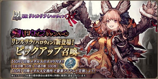 画像ギャラリー No.013のサムネイル画像 / 「FFBE 幻影戦争」にハロウィンユニット ,リレルリラ(ハロウィン)が登場