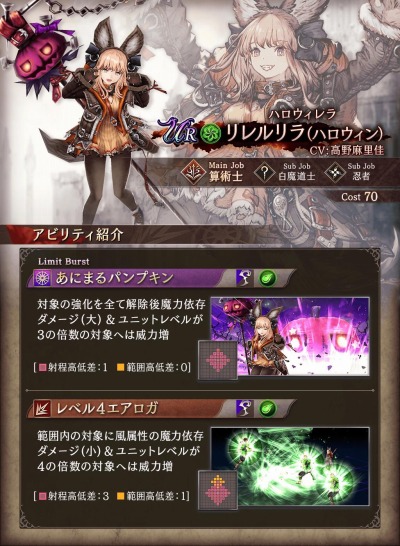 画像ギャラリー No.017のサムネイル画像 / 「FFBE 幻影戦争」にハロウィンユニット ,リレルリラ(ハロウィン)が登場