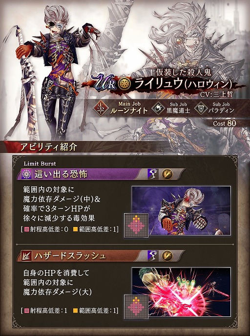 画像ギャラリー No.012のサムネイル画像 / 「FFBE 幻影戦争」,ハロウィンユニット“ライリュウ”が登場