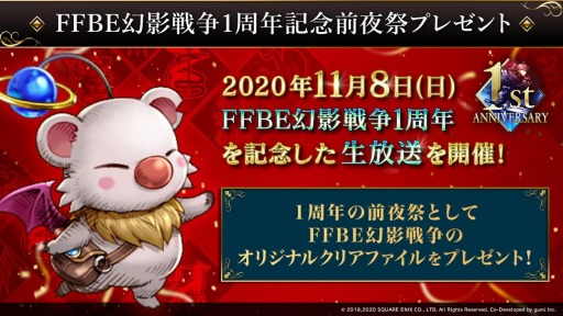 画像ギャラリー No.002のサムネイル画像 / 「FFBE幻影戦争」に新ユニット“エルシレール”と“ガーブル”が参戦。新イベント「扇動せし者」を実施