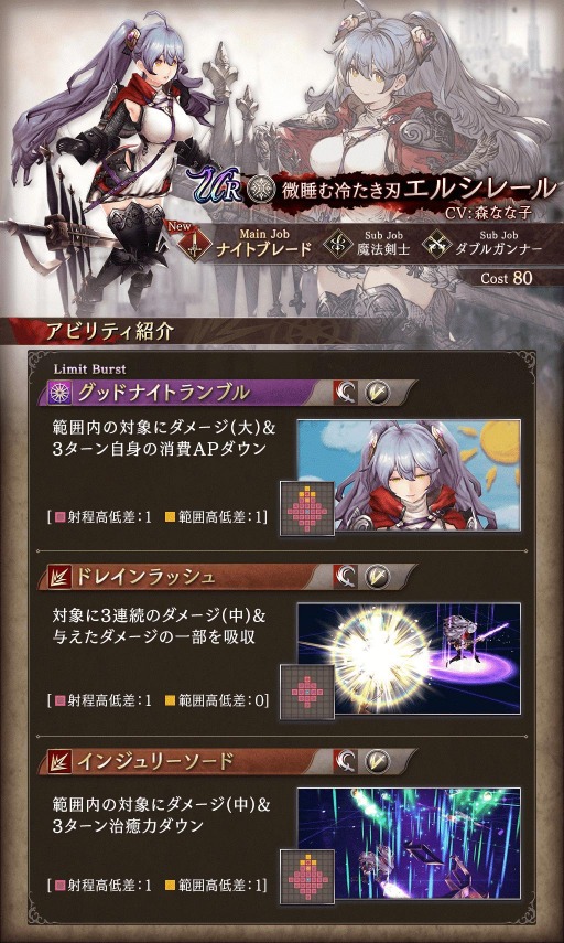 画像ギャラリー No.007のサムネイル画像 / 「FFBE幻影戦争」に新ユニット“エルシレール”と“ガーブル”が参戦。新イベント「扇動せし者」を実施