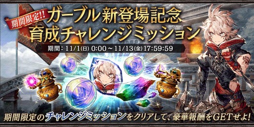画像ギャラリー No.012のサムネイル画像 / 「FFBE幻影戦争」に新ユニット“エルシレール”と“ガーブル”が参戦。新イベント「扇動せし者」を実施