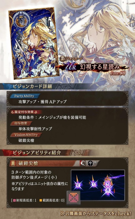 画像ギャラリー No.009のサムネイル画像 / 「FFBE幻影戦争」に新ビジョンカード“幻視する星読み”と“剣豪の嗜み”が登場