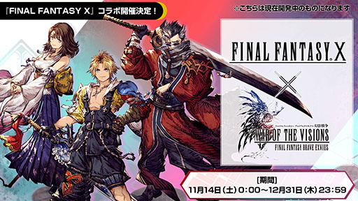 ꡼ No.002 | FFBEפȡFINAL FANTASY XפΥܥ٥Ȥ1114˳ϡURƥǤܡʥμ»ܤ餫