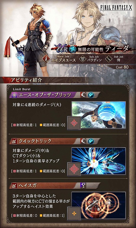 画像集#008のサムネイル/「FFBE幻影戦争」，1周年記念の“ファイナルファンタジーX”コラボを開催