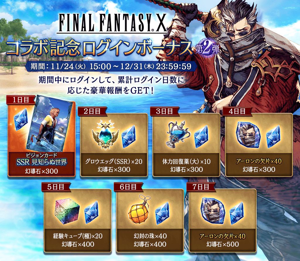 画像集no 014 Ffbe幻影戦争 にffxコラボユニット アーロン とコラボビジョンカード 画像集no 014 Ffbe幻影戦争 にffxコラボユニット アーロン とコラボビジョンカード