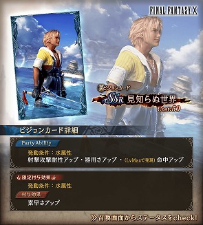 画像ギャラリー No.007のサムネイル画像 / 「FFBE幻影戦争」にFFXコラボユニット“アーロン”とコラボビジョンカードが登場