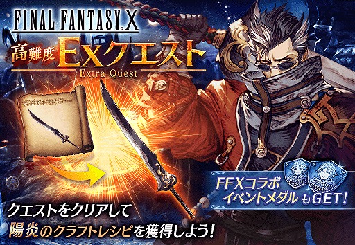 画像ギャラリー No.010のサムネイル画像 / 「FFBE幻影戦争」にFFXコラボユニット“アーロン”とコラボビジョンカードが登場