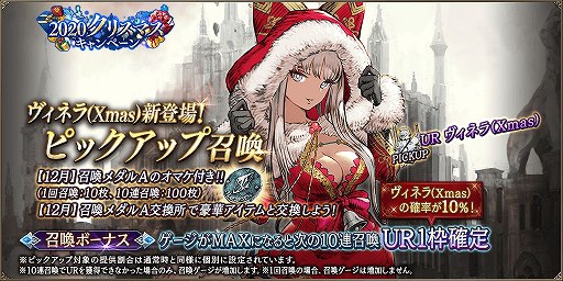 画像ギャラリー No.004のサムネイル画像 / 「FFBE幻影戦争」にクリスマス仕様のヴィネラが登場
