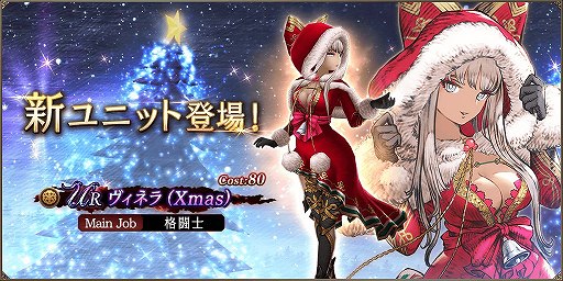 画像ギャラリー No.009のサムネイル画像 / 「FFBE幻影戦争」にクリスマス仕様のヴィネラが登場