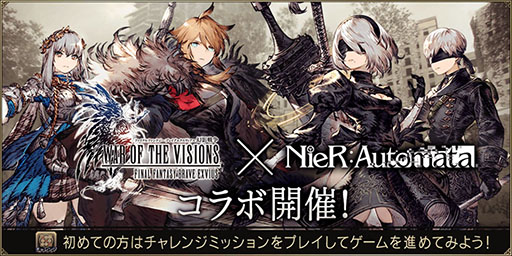 Ffbe幻影戦争 と Nier Automata のコラボイベントが本日15 00に開幕 志尊 淳さんと松岡茉優さんを起用した第2弾cmも公開に