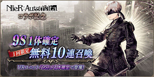 画像集#003のサムネイル/「FFBE幻影戦争」と「NieR：Automata」のコラボイベントが本日15：00に開幕。志尊 淳さんと松岡茉優さんを起用した第2弾CMも公開に