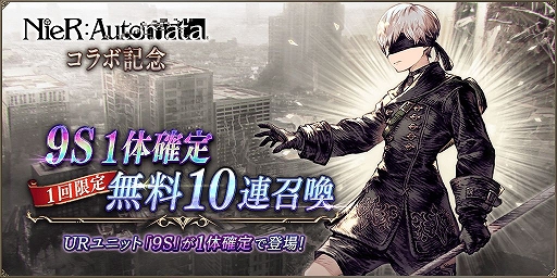画像ギャラリー No.003のサムネイル画像 / 「FFBE幻影戦争」と「NieR:Automata」がコラボ。2B,9Sが新登場