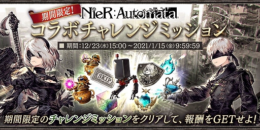 画像ギャラリー No.012のサムネイル画像 / 「FFBE幻影戦争」と「NieR:Automata」がコラボ。2B,9Sが新登場