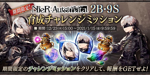 画像ギャラリー No.024のサムネイル画像 / 「FFBE幻影戦争」と「NieR:Automata」がコラボ。2B,9Sが新登場