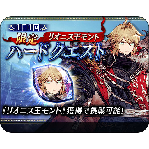 画像集#013のサムネイル/「FFBE 幻影戦争」新URユニット“リオニス王モント”が年始に登場