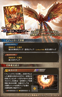 画像集#003のサムネイル/「FFBE幻影戦争」新ビジョンカード“炎翼神鳥 フェニックス”が登場