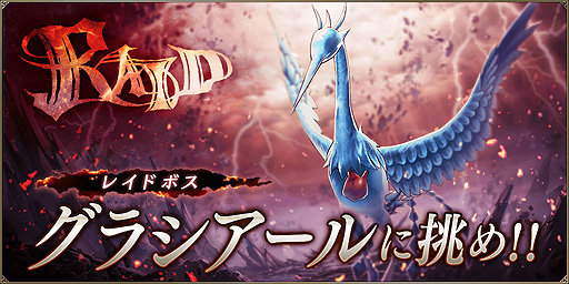 画像集#009のサムネイル/「FFBE幻影戦争」新ビジョンカード“炎翼神鳥 フェニックス”が登場