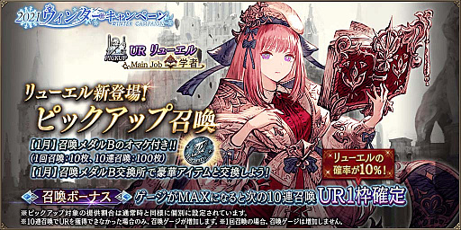 画像ギャラリー No.002のサムネイル画像 / 「FFBE幻影戦争」,新ユニット“リューエル”と“シルマ”登場