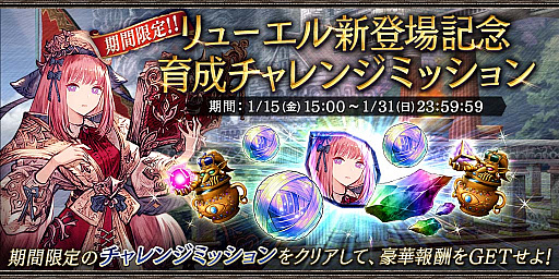画像ギャラリー No.013のサムネイル画像 / 「FFBE幻影戦争」,新ユニット“リューエル”と“シルマ”登場