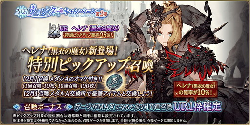 画像集#004のサムネイル/「FFBE幻影戦争」，新ユニット“ヘレナ（黒衣の魔女）”登場