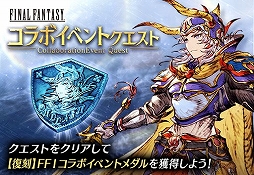 画像ギャラリー No.001のサムネイル画像 / 「FFBE幻影戦争」にバレンタインVer.のサリアが登場。「FF1」コラボも復刻開催