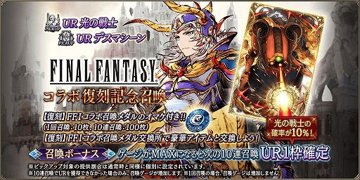 画像ギャラリー No.002のサムネイル画像 / 「FFBE幻影戦争」にバレンタインVer.のサリアが登場。「FF1」コラボも復刻開催
