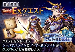 画像ギャラリー No.003のサムネイル画像 / 「FFBE幻影戦争」にバレンタインVer.のサリアが登場。「FF1」コラボも復刻開催