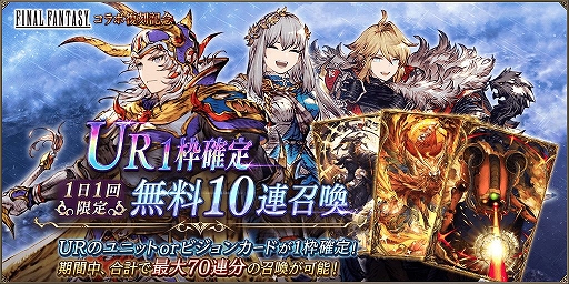 画像ギャラリー No.005のサムネイル画像 / 「FFBE幻影戦争」にバレンタインVer.のサリアが登場。「FF1」コラボも復刻開催