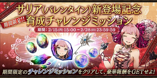 画像ギャラリー No.010のサムネイル画像 / 「FFBE幻影戦争」にバレンタインVer.のサリアが登場。「FF1」コラボも復刻開催