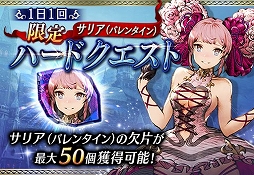 画像ギャラリー No.013のサムネイル画像 / 「FFBE幻影戦争」にバレンタインVer.のサリアが登場。「FF1」コラボも復刻開催