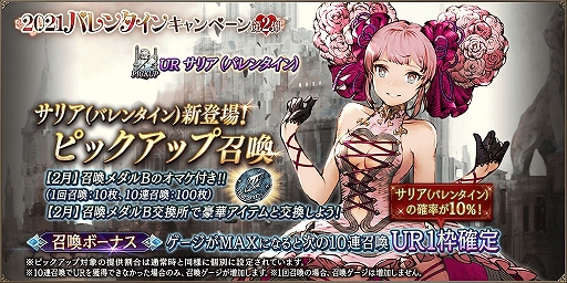 画像ギャラリー No.014のサムネイル画像 / 「FFBE幻影戦争」にバレンタインVer.のサリアが登場。「FF1」コラボも復刻開催