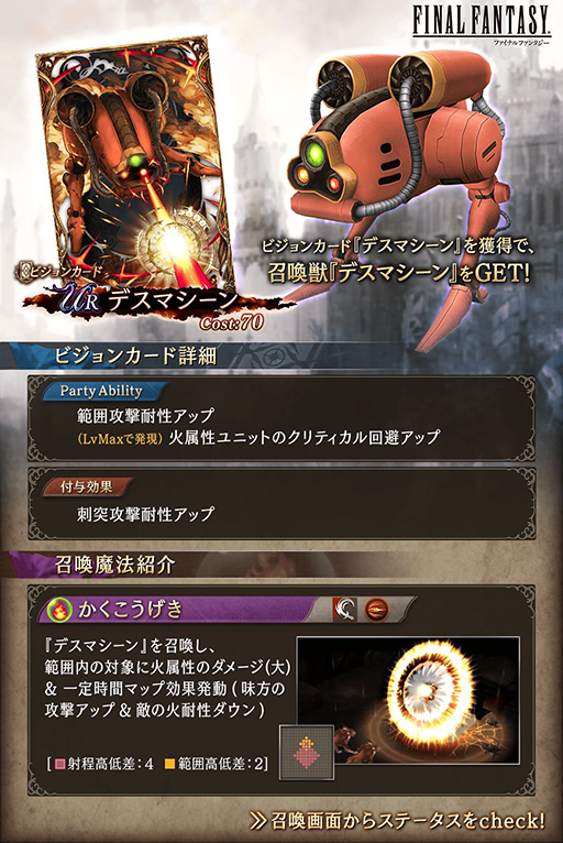 画像ギャラリー No.015のサムネイル画像 / 「FFBE幻影戦争」にバレンタインVer.のサリアが登場。「FF1」コラボも復刻開催