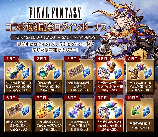 画像ギャラリー No.017のサムネイル画像 / 「FFBE幻影戦争」にバレンタインVer.のサリアが登場。「FF1」コラボも復刻開催