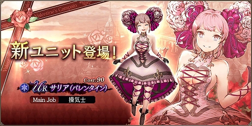 画像ギャラリー No.023のサムネイル画像 / 「FFBE幻影戦争」にバレンタインVer.のサリアが登場。「FF1」コラボも復刻開催