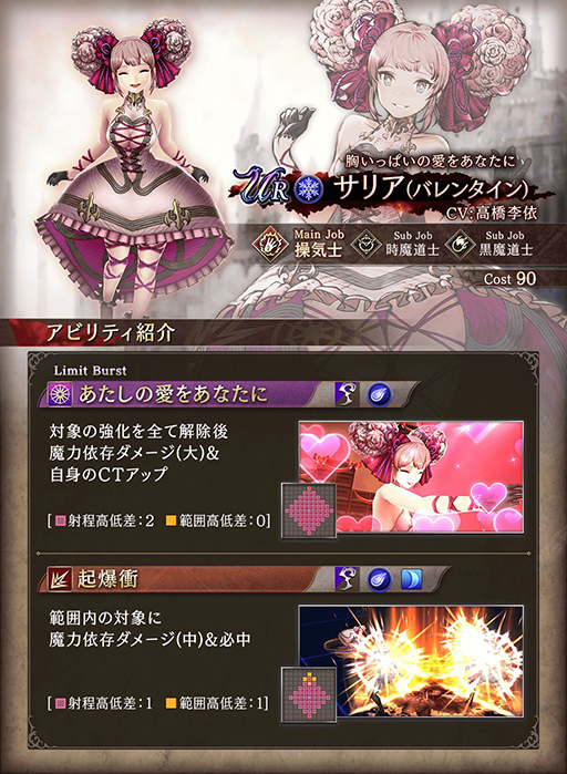 画像ギャラリー No.025のサムネイル画像 / 「FFBE幻影戦争」にバレンタインVer.のサリアが登場。「FF1」コラボも復刻開催