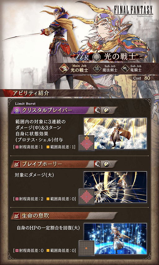 画像ギャラリー No.027のサムネイル画像 / 「FFBE幻影戦争」にバレンタインVer.のサリアが登場。「FF1」コラボも復刻開催