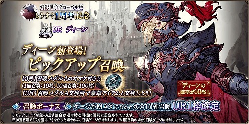 画像ギャラリー No.008のサムネイル画像 / 「FFBE幻影戦争」,ピックアップ召喚に新ユニット“ディーン”が登場