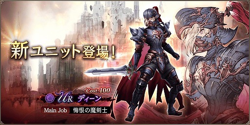画像ギャラリー No.012のサムネイル画像 / 「FFBE幻影戦争」,ピックアップ召喚に新ユニット“ディーン”が登場