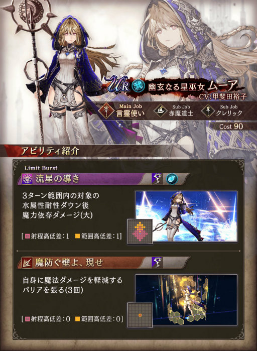 画像ギャラリー No.004のサムネイル画像 / 「FFBE幻影戦争」,ムーアとコーウェルが新規参戦