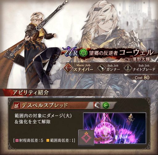 画像ギャラリー No.007のサムネイル画像 / 「FFBE幻影戦争」,ムーアとコーウェルが新規参戦