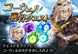 画像ギャラリー No.009のサムネイル画像 / 「FFBE幻影戦争」,ムーアとコーウェルが新規参戦